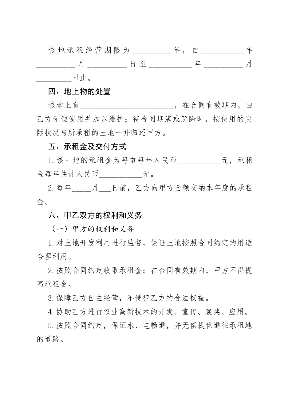 （10篇）土地承包转让合同协议书范本_第2页