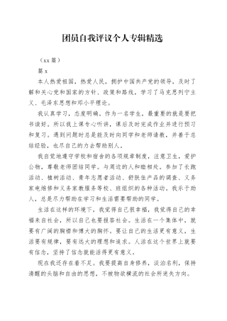 （10篇）团员自我评议个人专辑精选