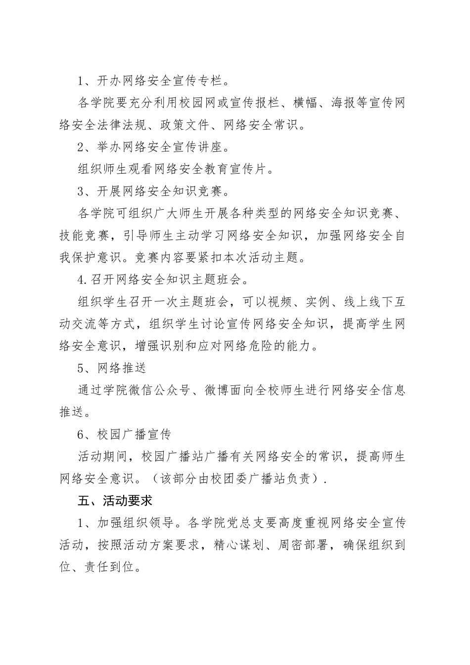 （10篇）网络安全宣传教育活动方案通用模板_第2页