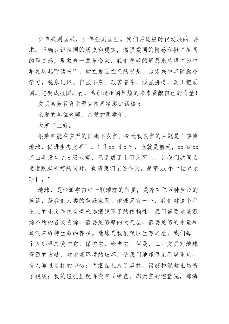 （10篇）文明素养教育主题宣传周精彩讲话稿_第2页