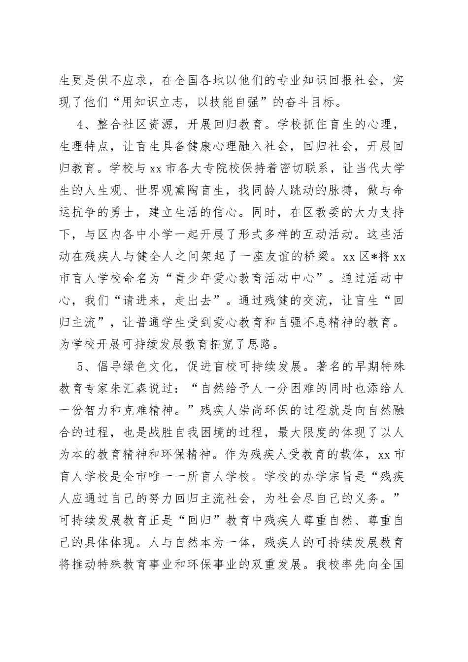 （10篇）先进集体申报材料_第2页