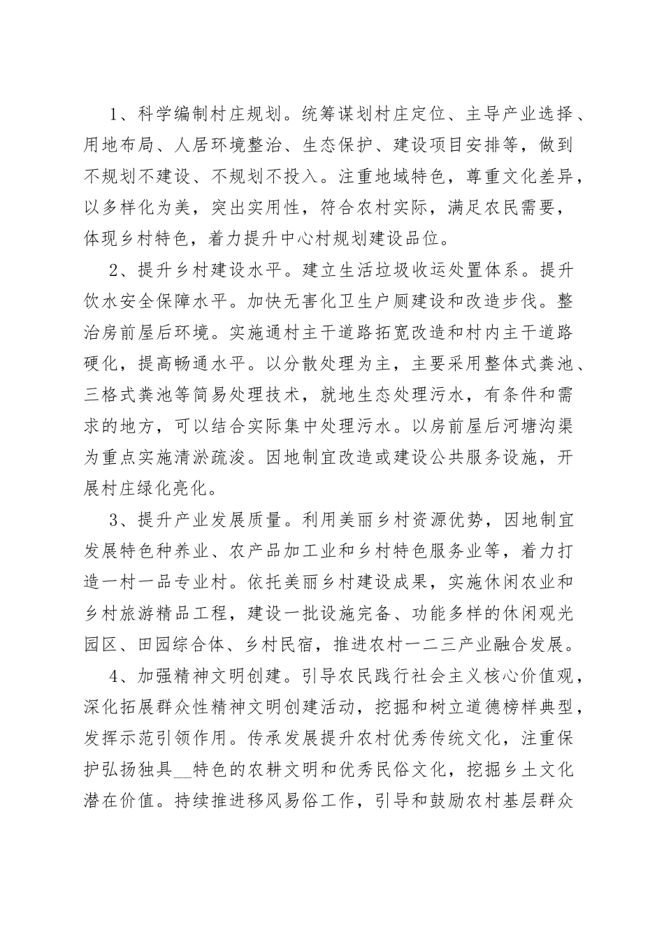 （10篇）乡村振兴战略工作实施方案参考_第2页