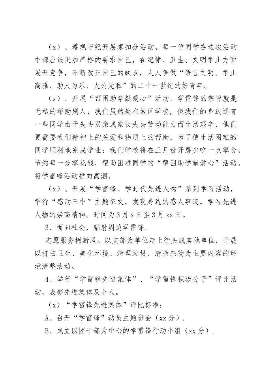 （10篇）学雷锋树新风主题学雷锋活动方案_第2页