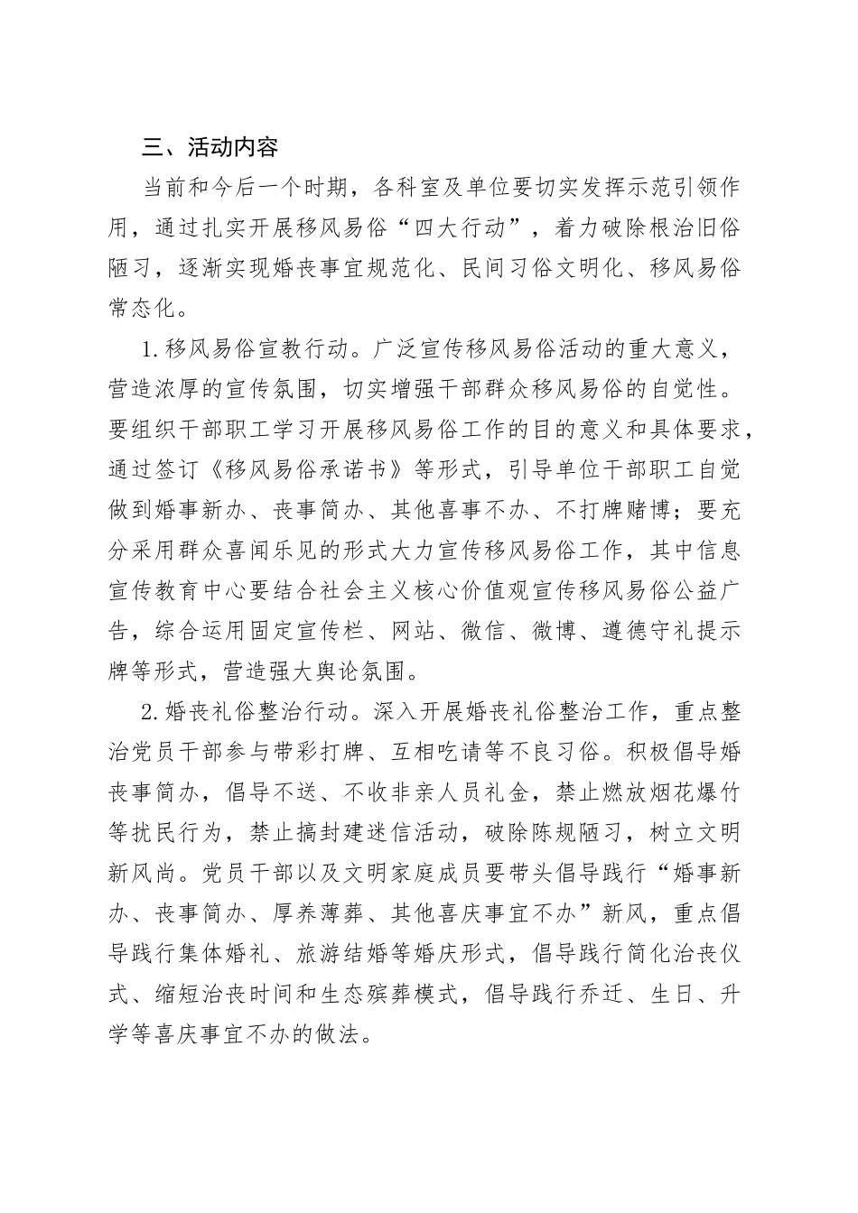 （10篇）移风易俗活动实施方案参考模板_第2页