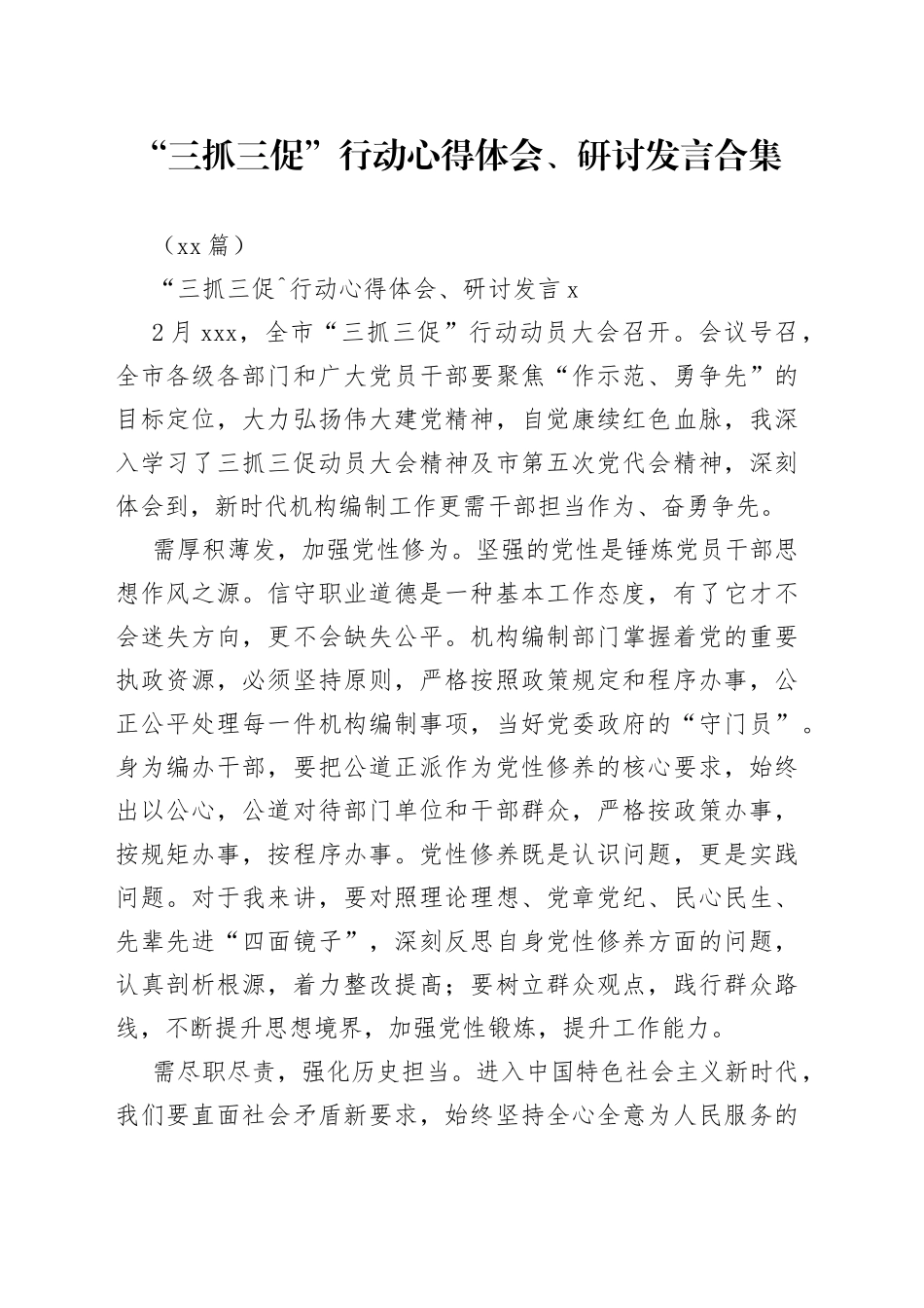 （11篇）“三抓三促”行动心得体会、研讨发言合集_第1页