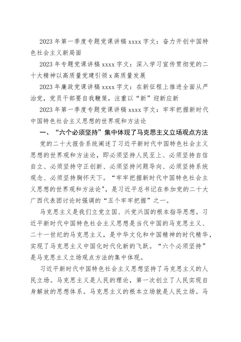 （11篇）2023年普通党员干部党风廉政专题党课讲稿合编_第2页