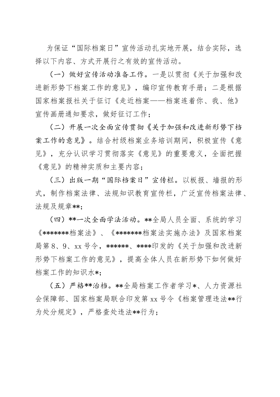 （11篇）国际档案日宣传活动方案合集_第2页