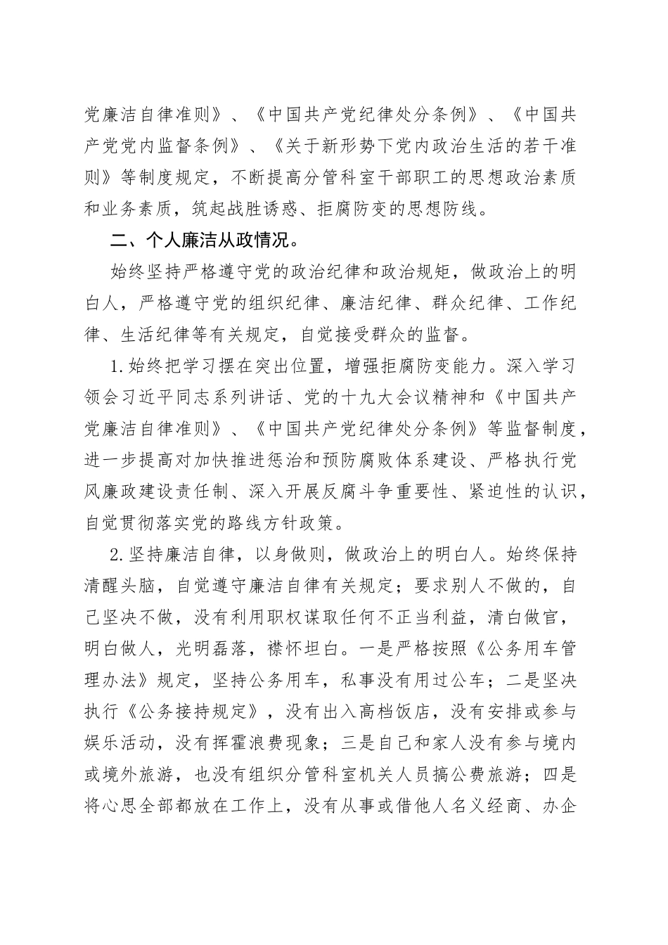 （11篇）领导班子政治建设自查自评报告的文章_第2页