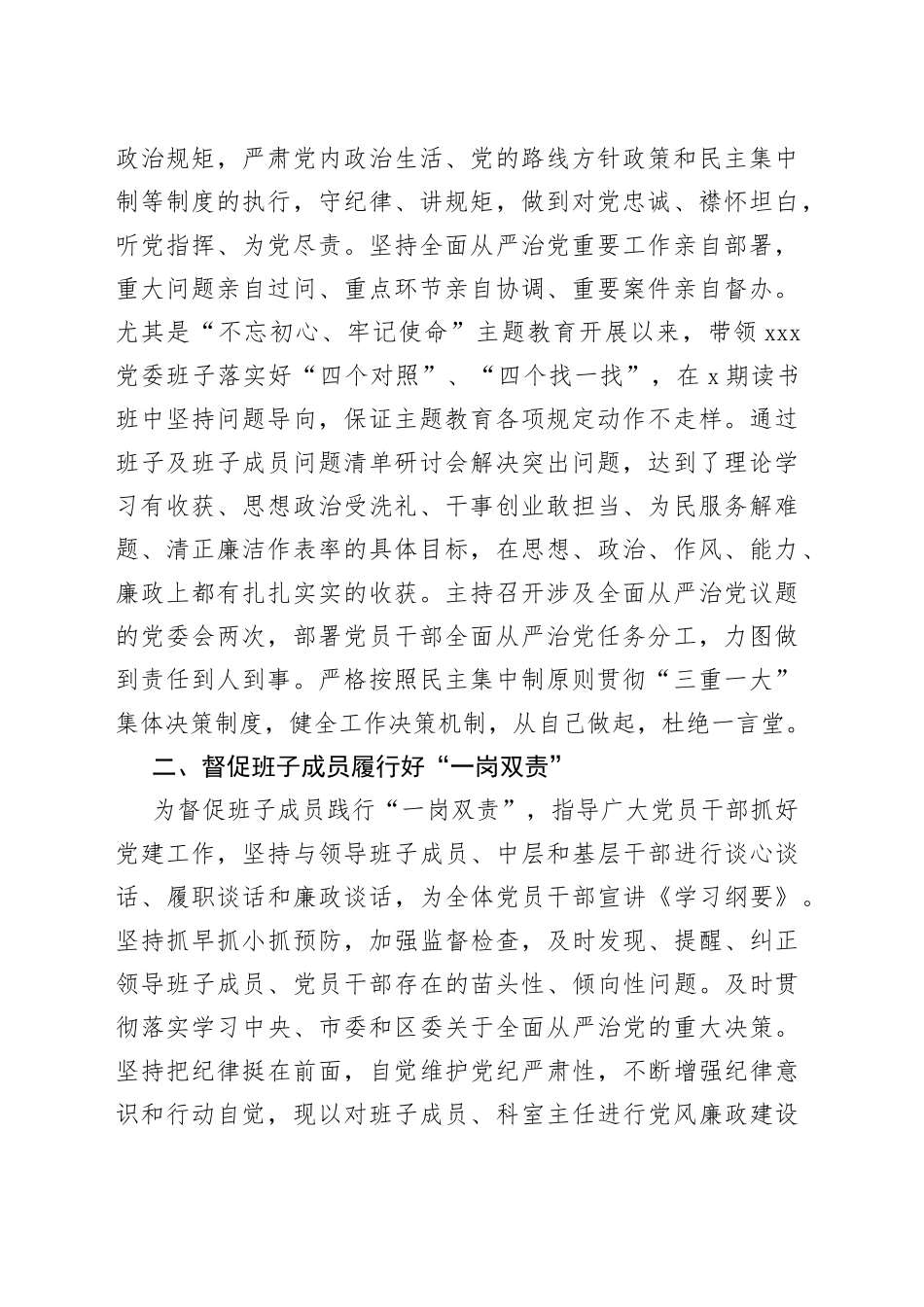 （11篇）全面从严治党工作情况报告合集_第2页