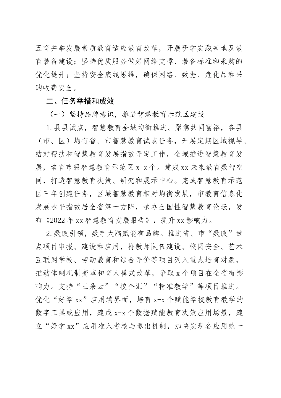 （11篇）全市各单位部门2023年工作要点合集专辑_第2页