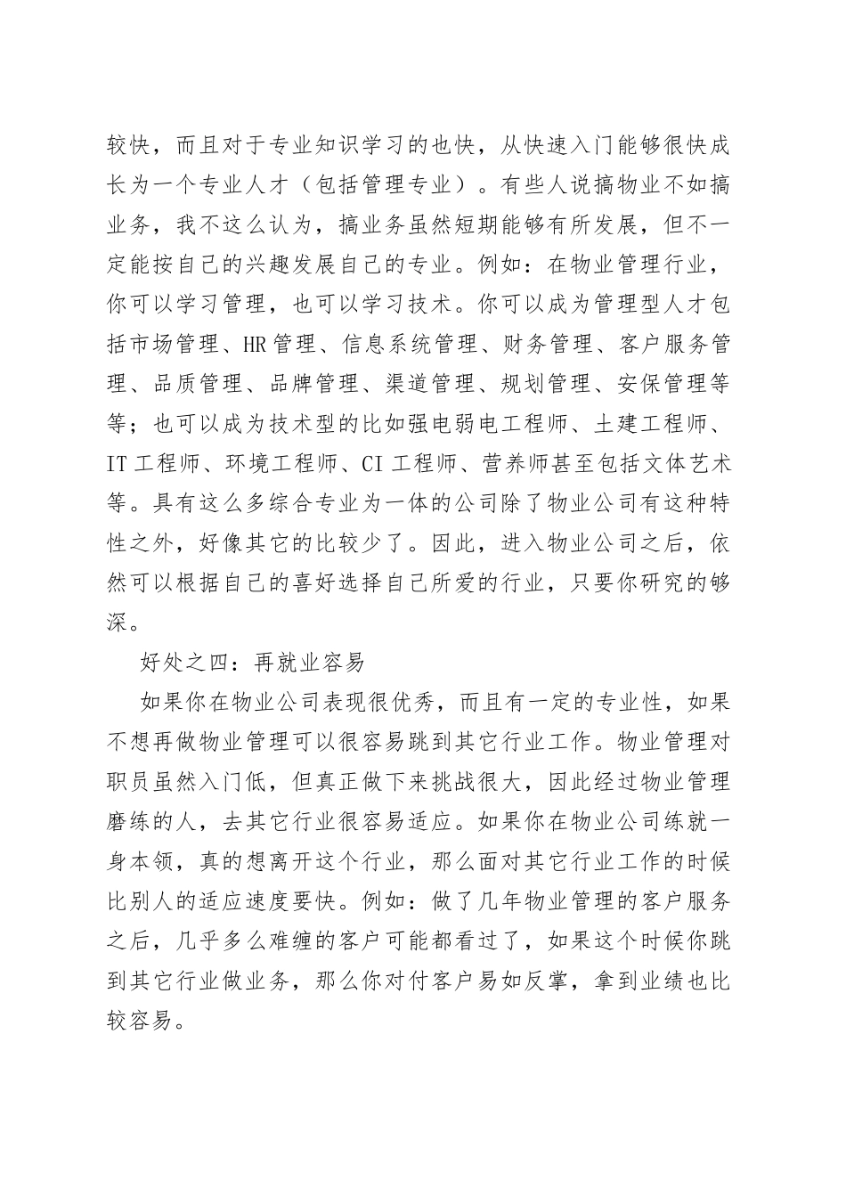 （11篇）物业管理工作_第2页