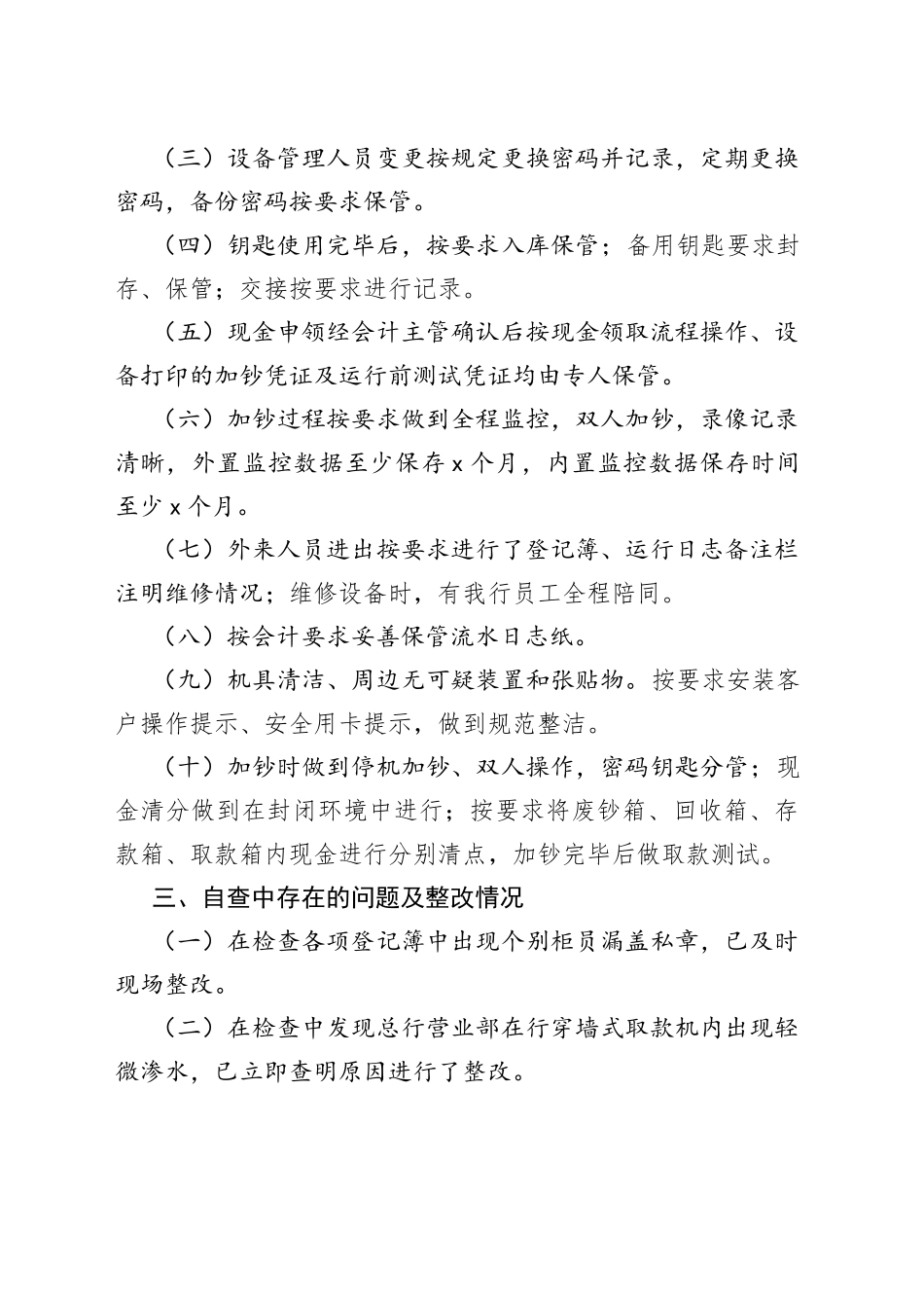 （11篇）银行业安全评估工作自查报告_第2页