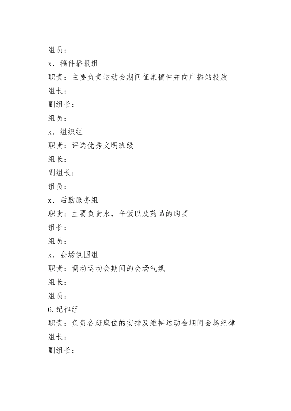 （11篇）运动会赛前工作方案_第2页