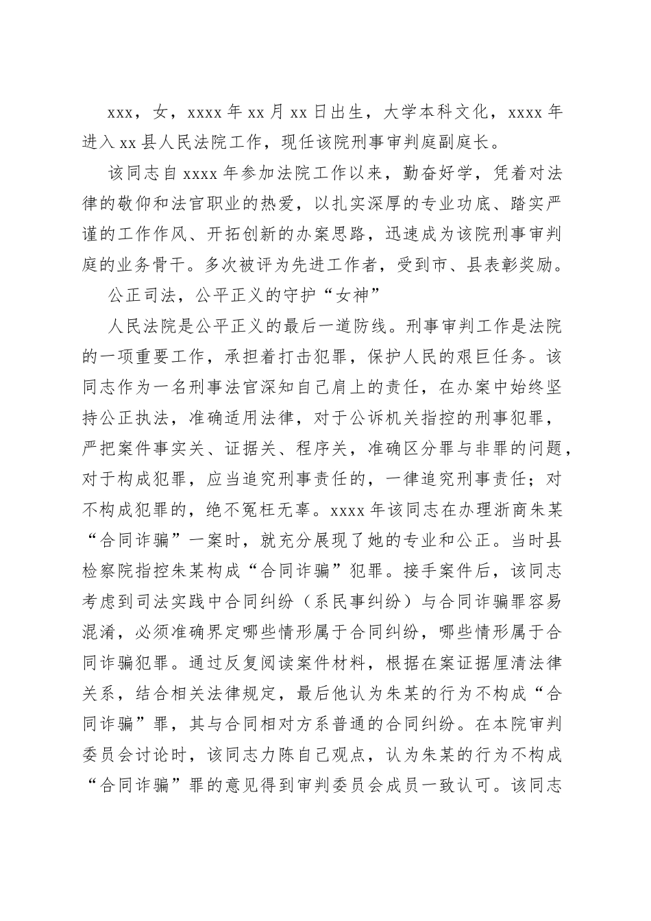 （12篇）“三八红旗手”_先进事迹材料合集_第2页