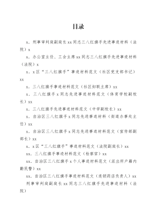 （12篇）“三八红旗手”_先进事迹材料合集