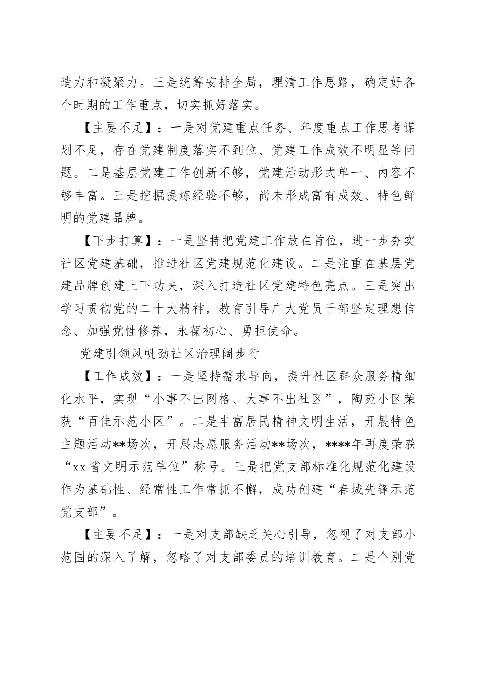 （12篇）2022年度村（社区）书记抓基层党建工作述职报告合集_第2页