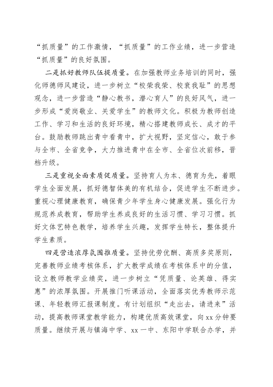 （12篇）2023年中学校长述职报告合集专辑_第2页