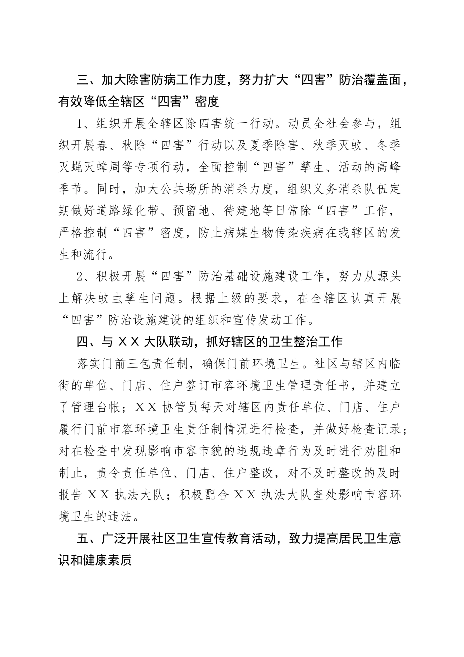 （12篇）爱国卫生月活动方案_第2页