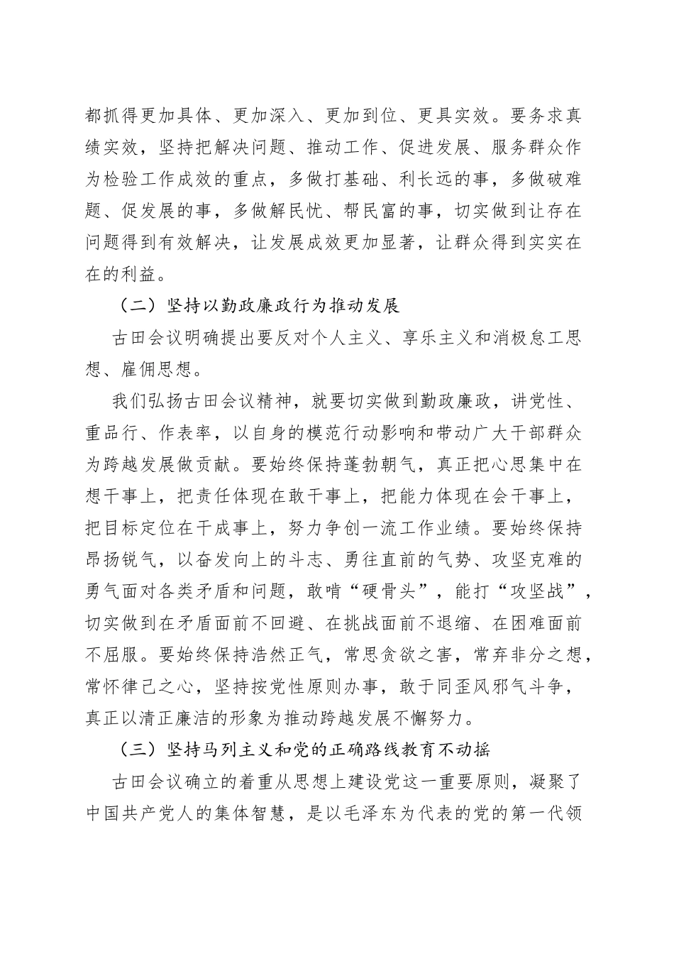 （12篇）参加古田会议心得体会合集_第2页