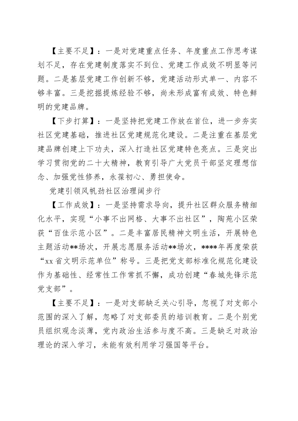 （12篇）村（社区）书记年度抓基层党建工作述职报告合集_第2页