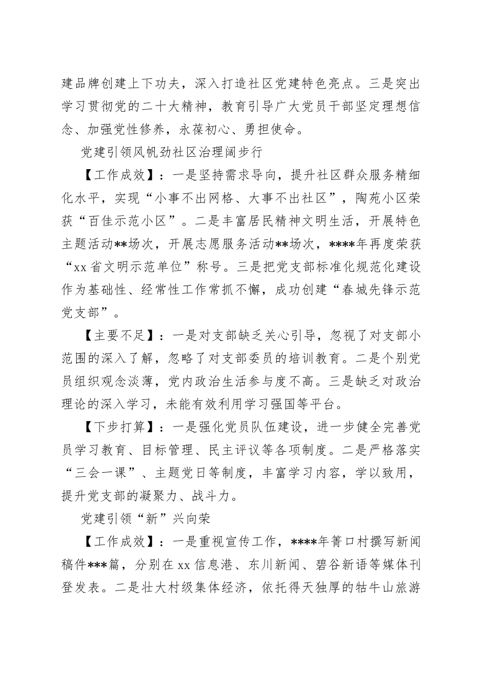 （12篇）村、社区书记抓基层党建工作述职报告合集(1)_第2页