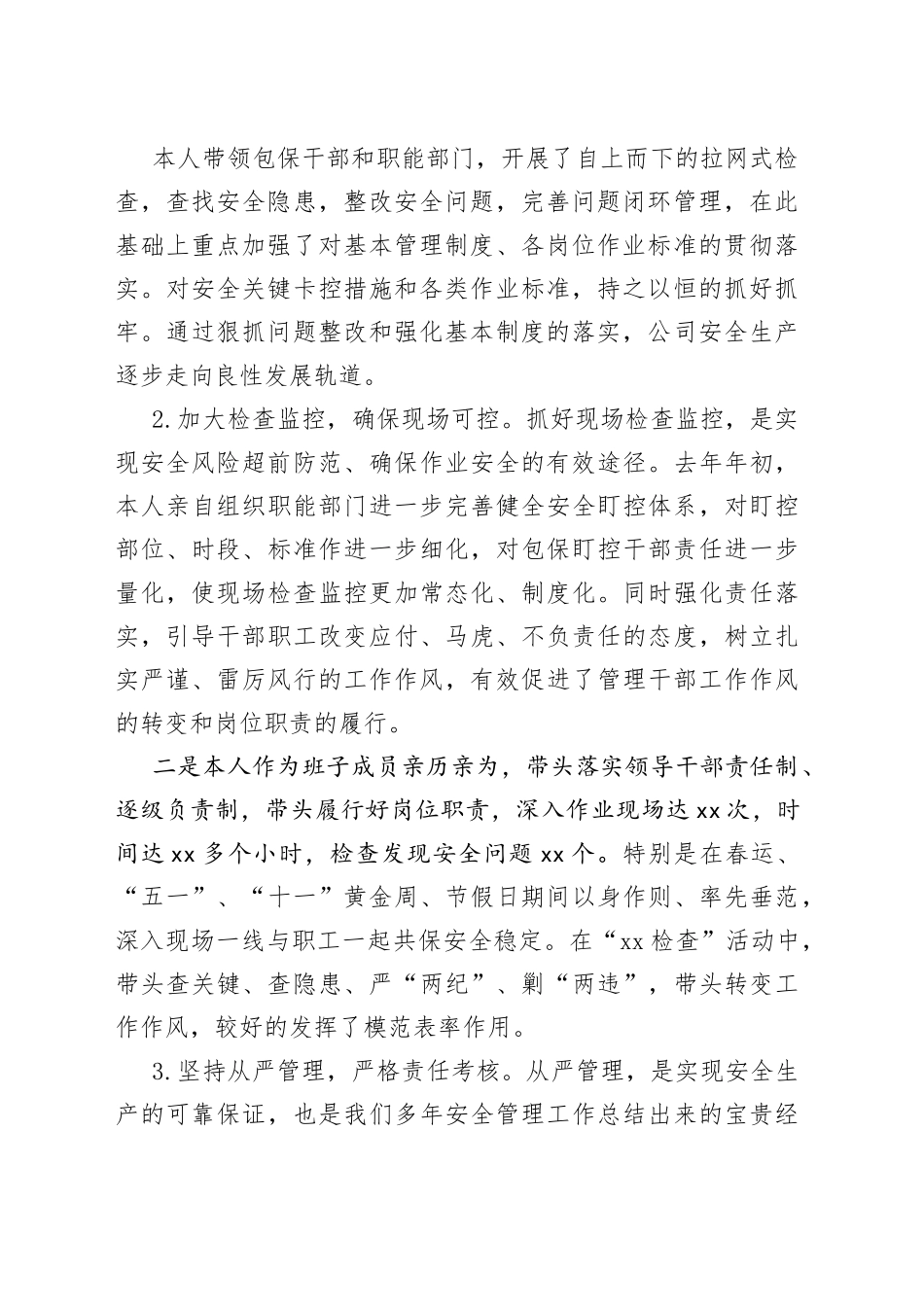 （12篇）公司领导经营分析会工作总结_第2页