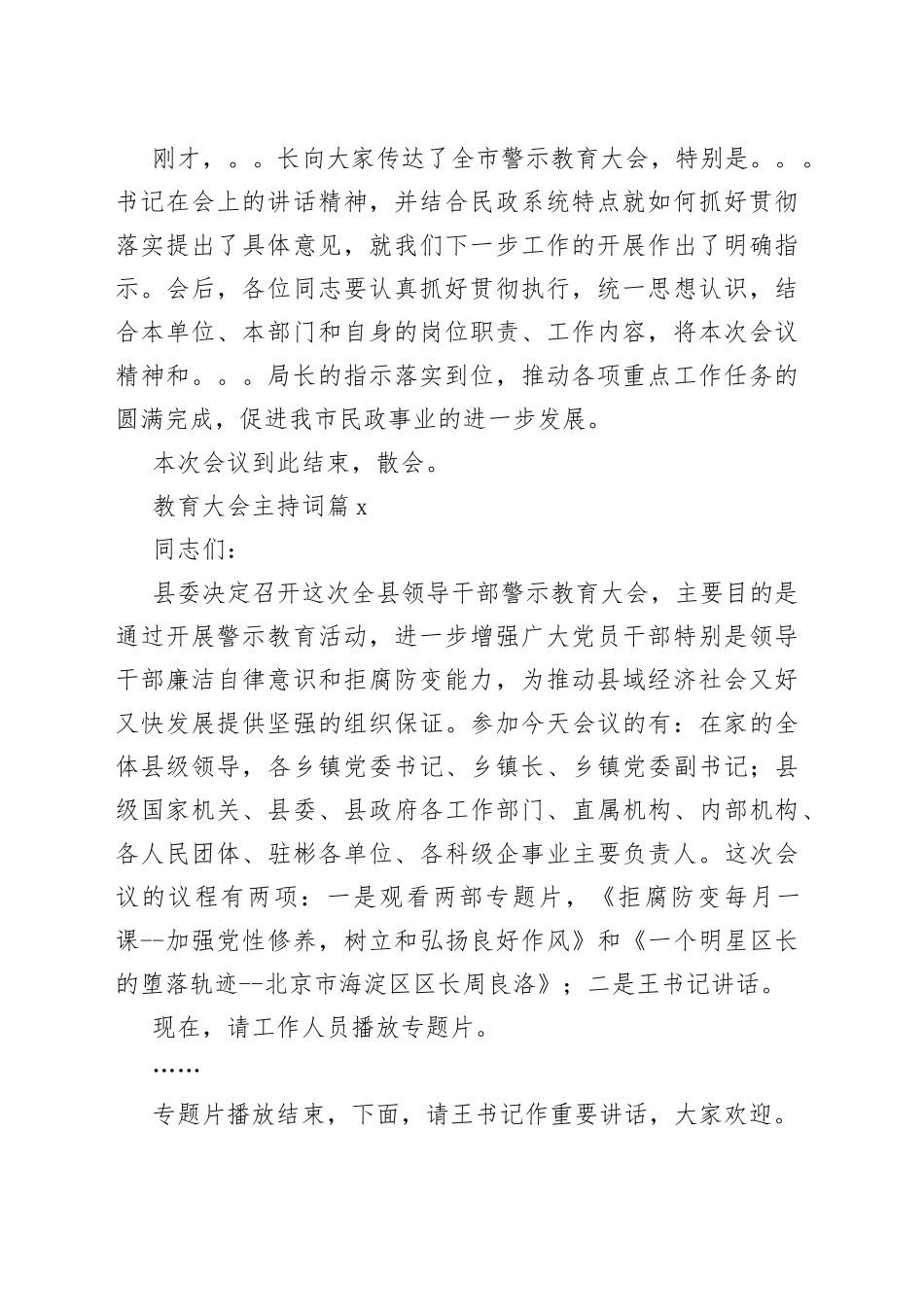 （12篇）教育大会主持词_第2页