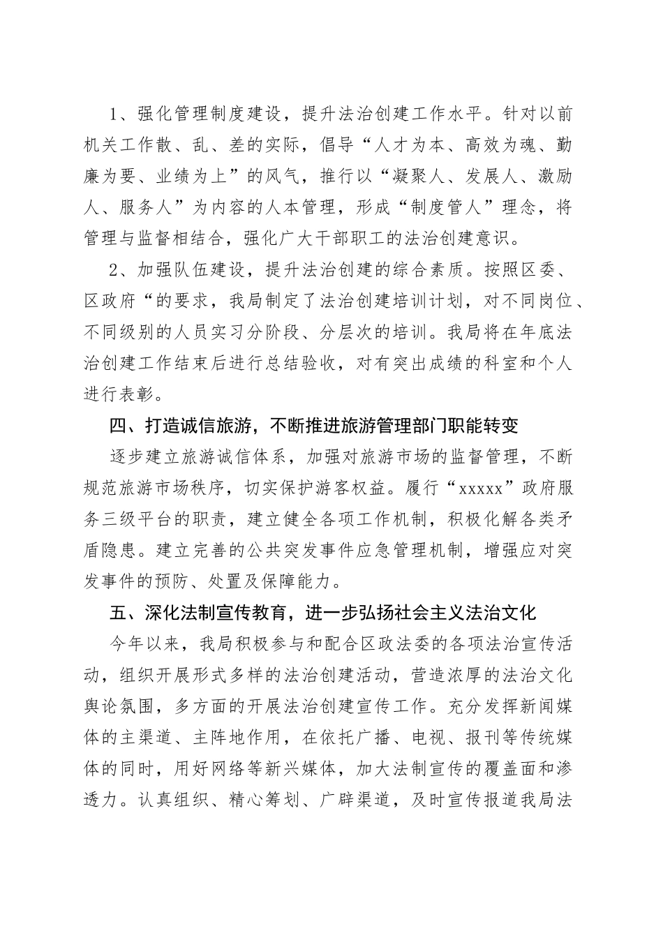 （12篇）旅游局个人年度工作总结_第2页