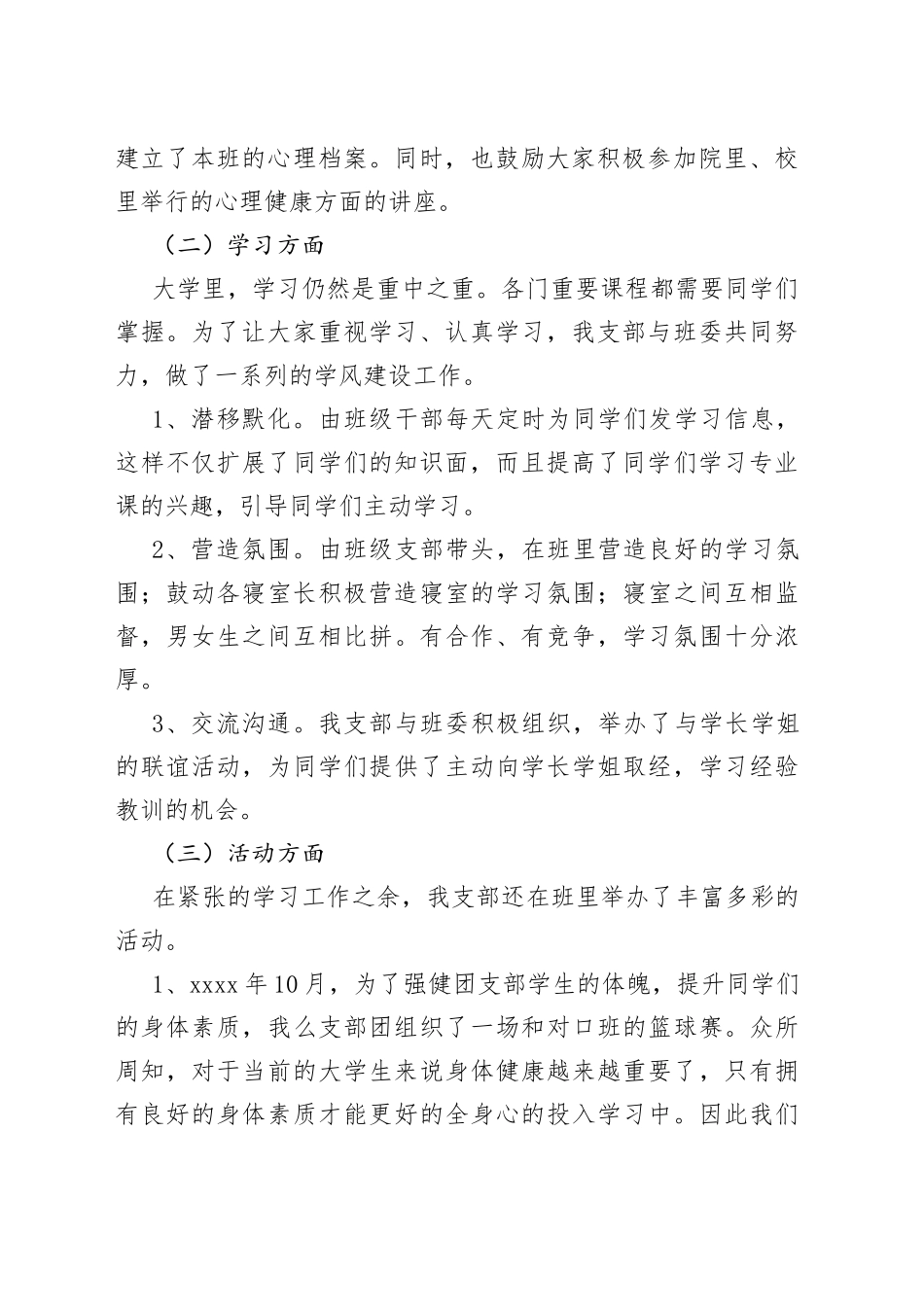 （12篇）企业团支部工作总结_第2页