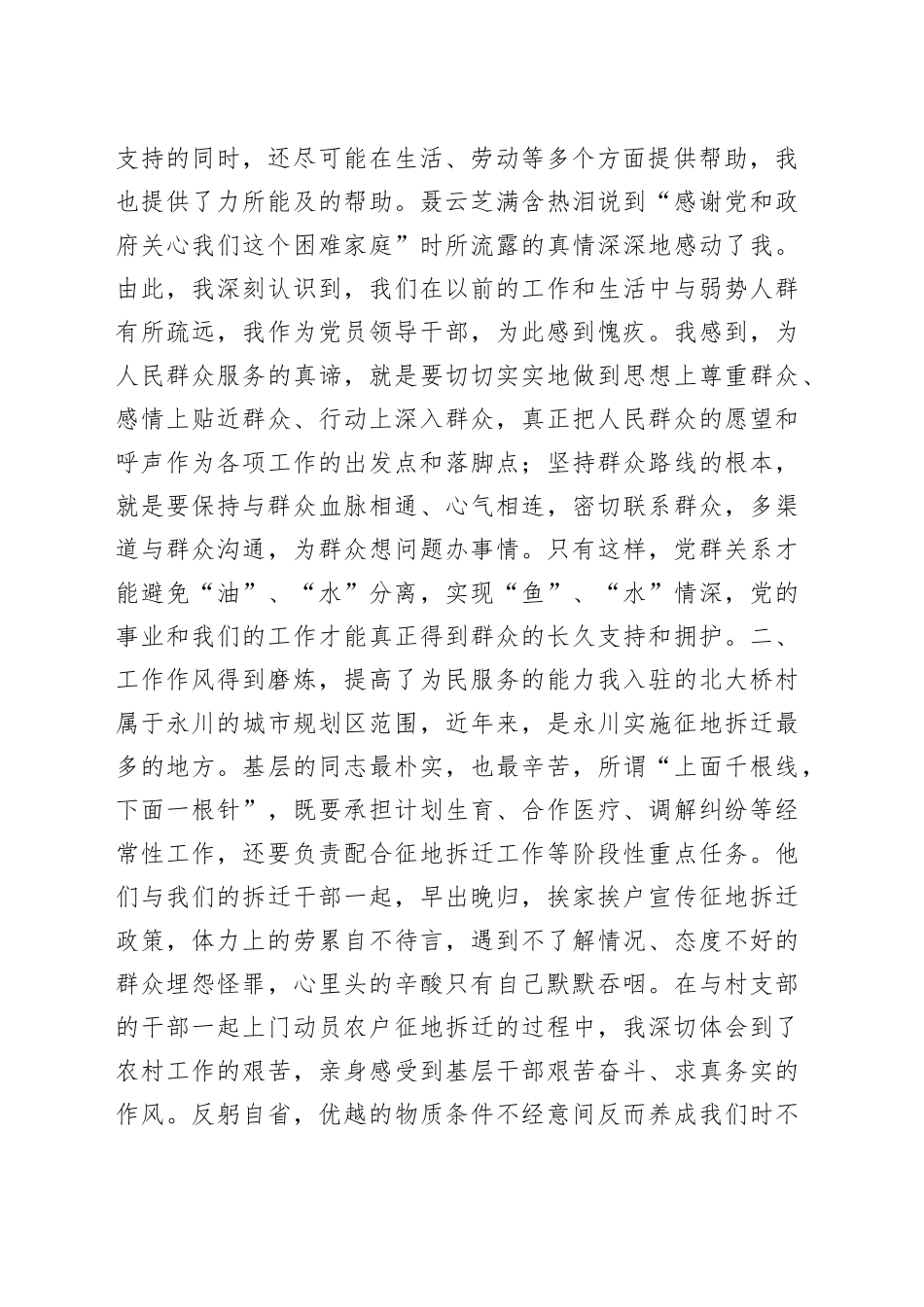 （12篇）三同教育心得体会合集_第2页