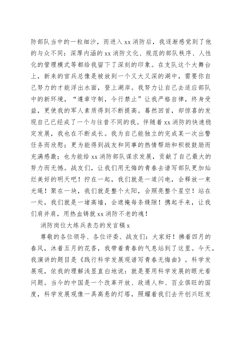 （12篇）消防岗位大练兵表态的发言稿选_第2页