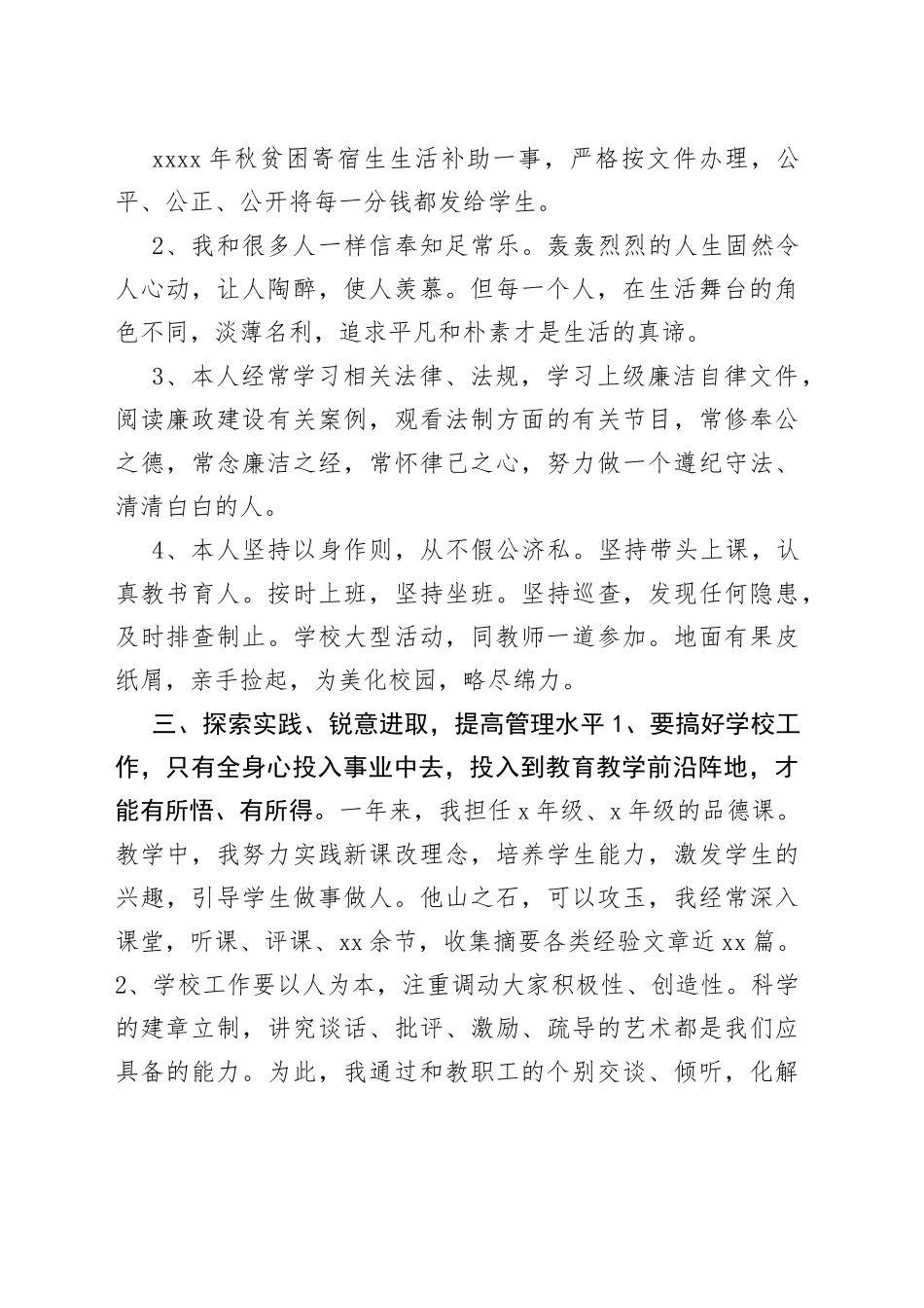 （12篇）校长在2022年生活会对照检查材料_第2页