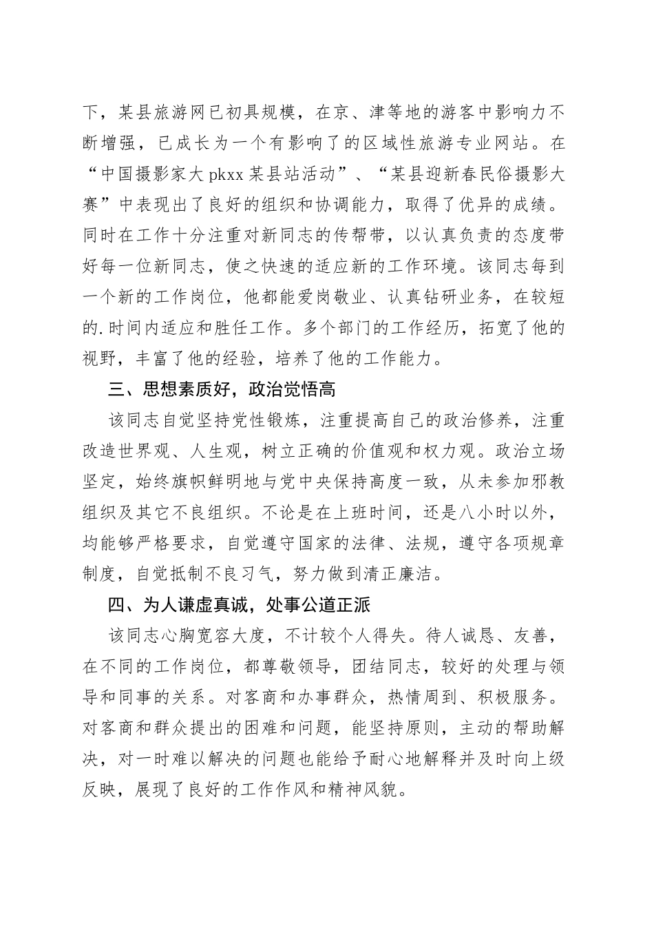 （12篇）选调生政审考察对象现实表现材料合集_第2页