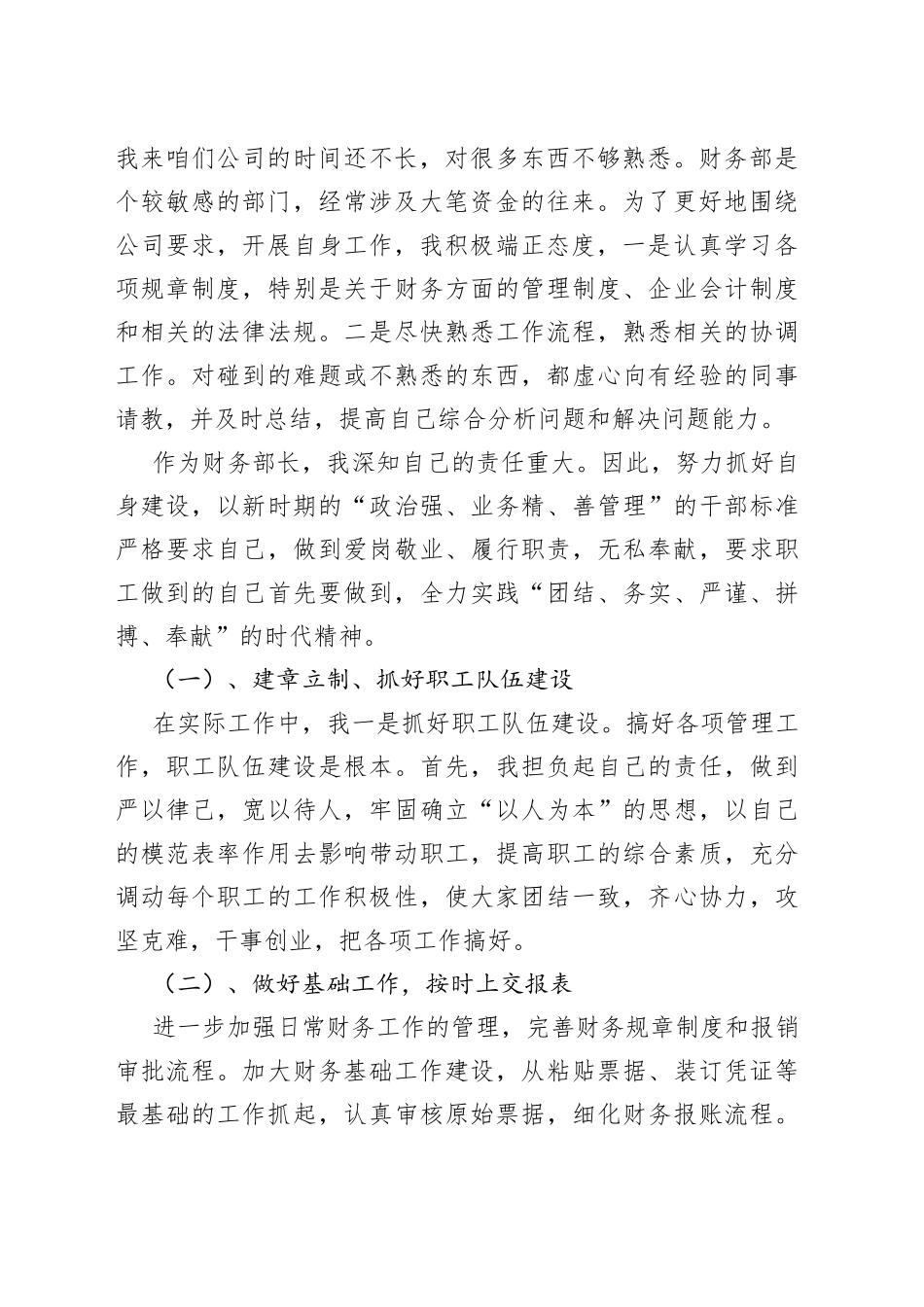 （13篇）202X年财务部述职报告_第2页