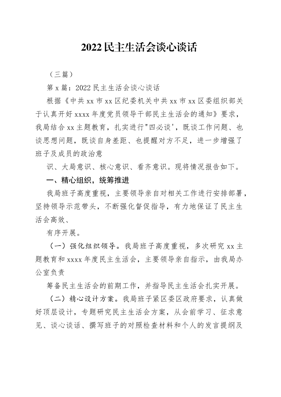 （13篇）2022民主生活会谈心谈话合集_第1页