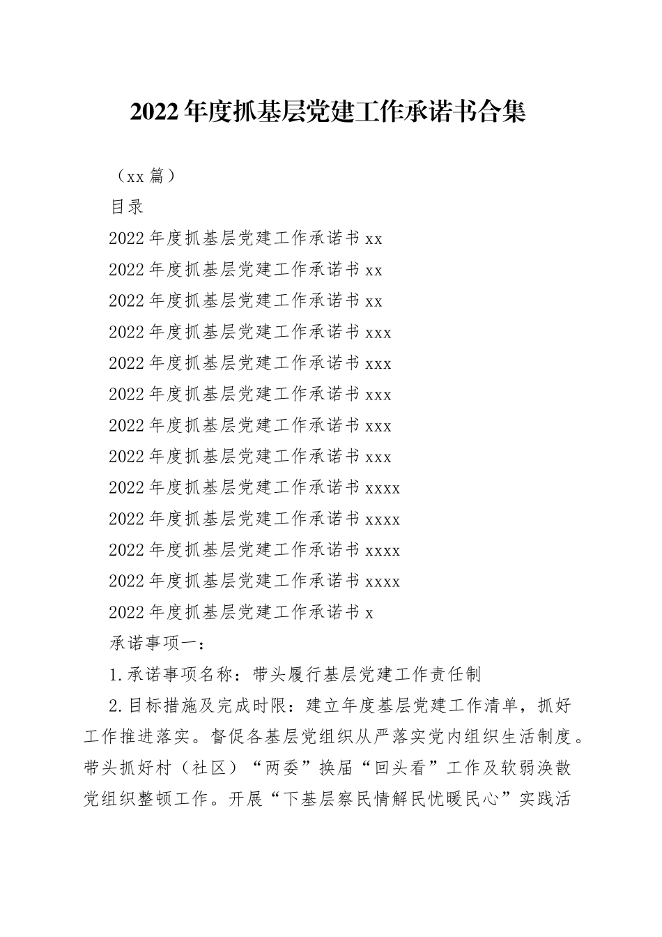 （13篇）2022年度抓基层党建工作承诺书合集_第1页