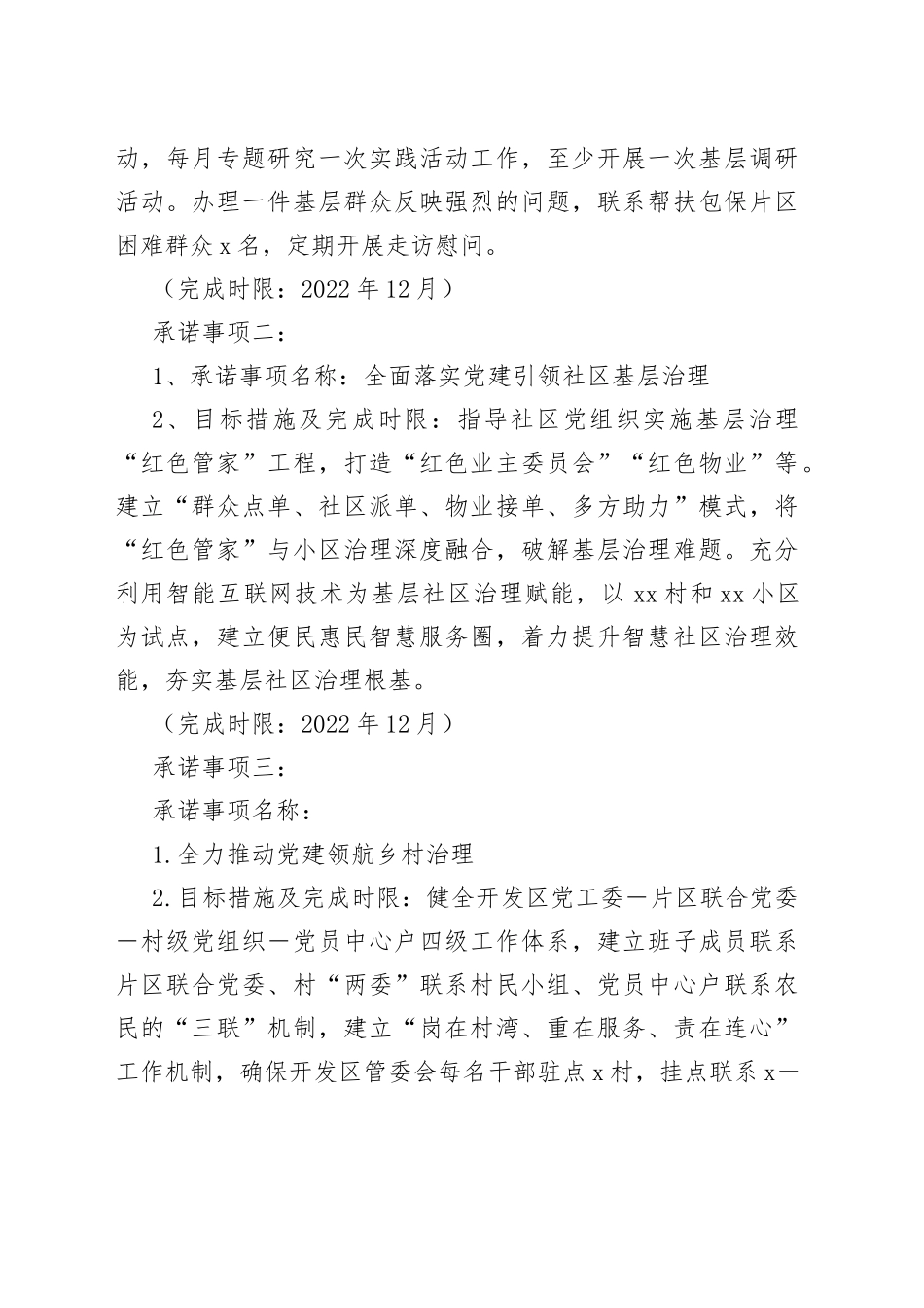 （13篇）2022年度抓基层党建工作承诺书合集_第2页