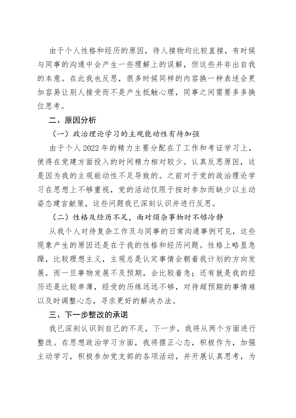（13篇）2022年度组织生活会个人检视材料汇总_第2页
