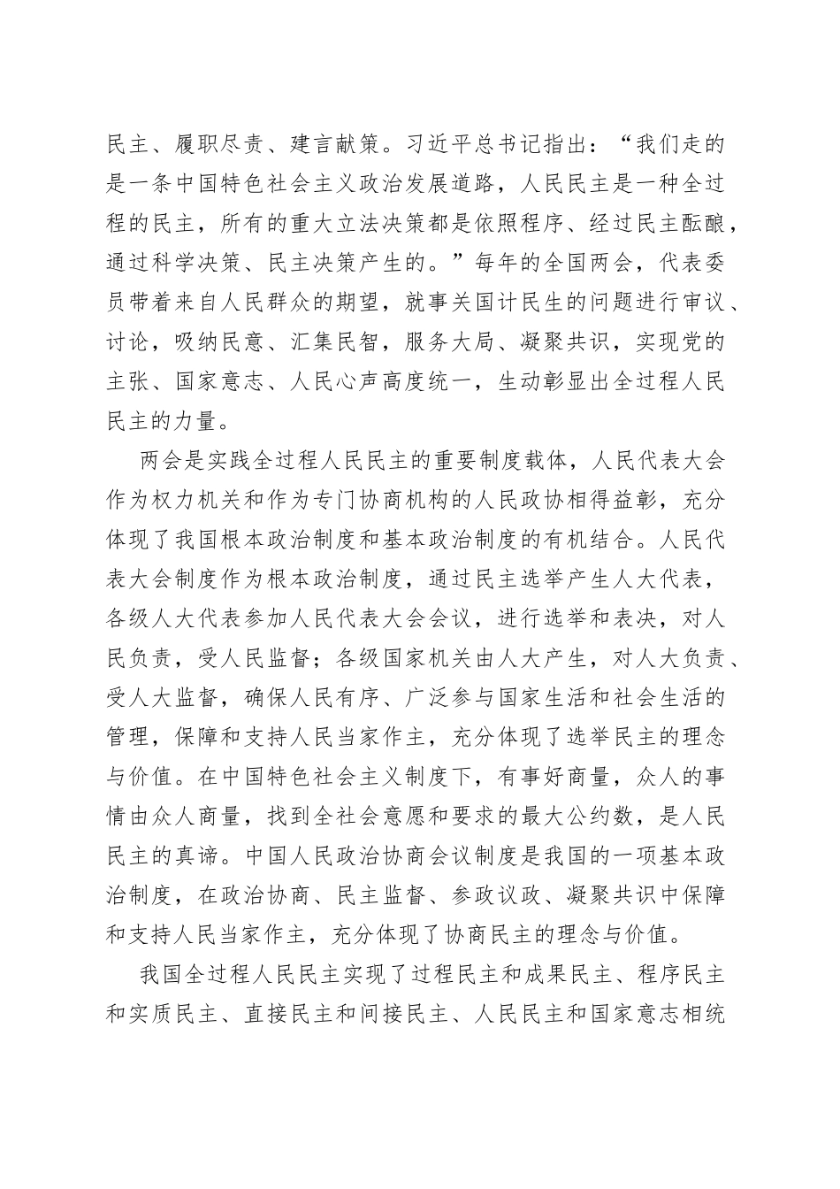 （13篇）2023年“两会”热评合集_第2页