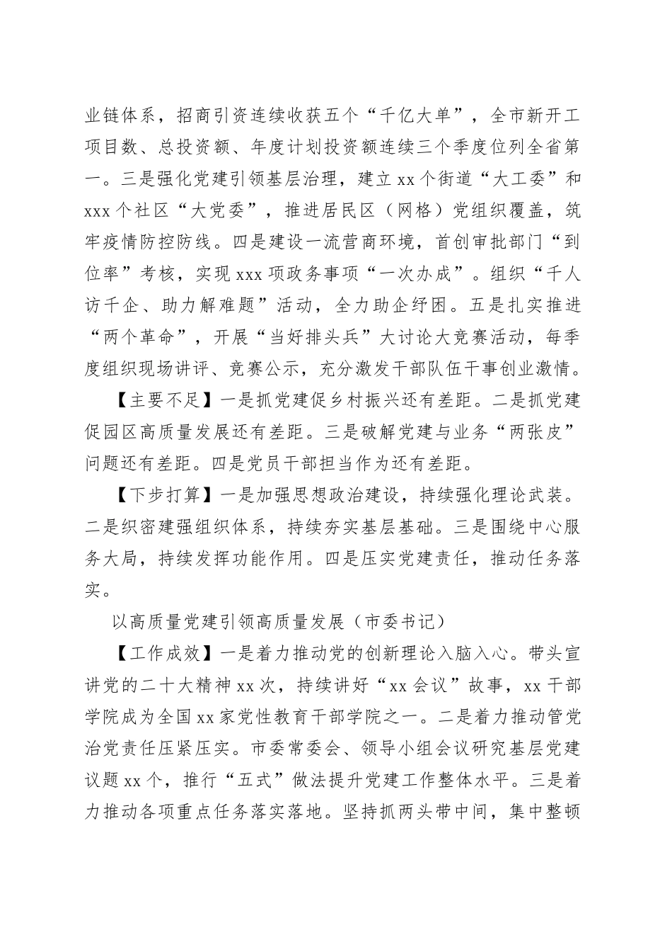 （13篇）X党委（党组）书记2022年抓基层党建工作述职报告合集_第2页