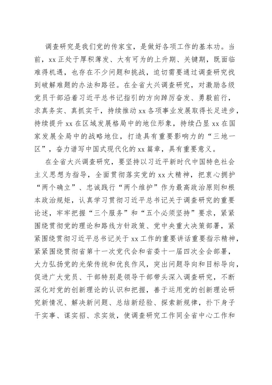 （13篇）各地大兴调查研究实施方案合集_第2页