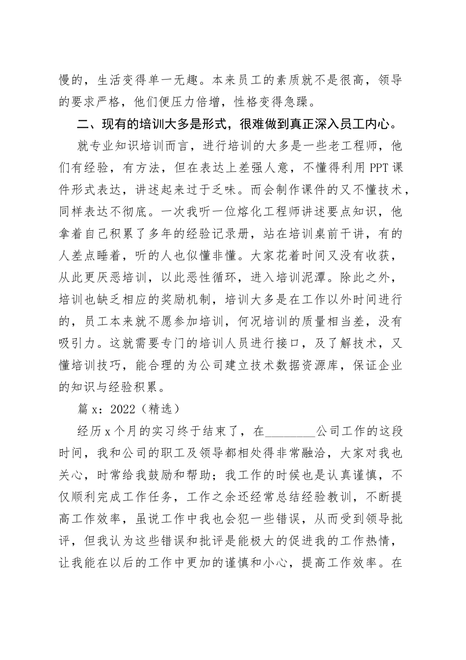 （13篇）各行业实习月总结合集_第2页