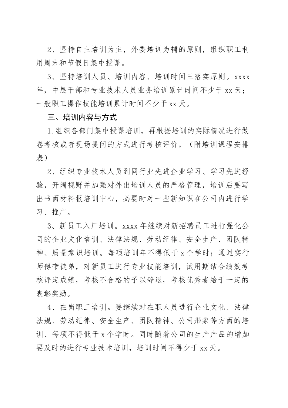 （13篇）公司年度培训计划方案_第2页