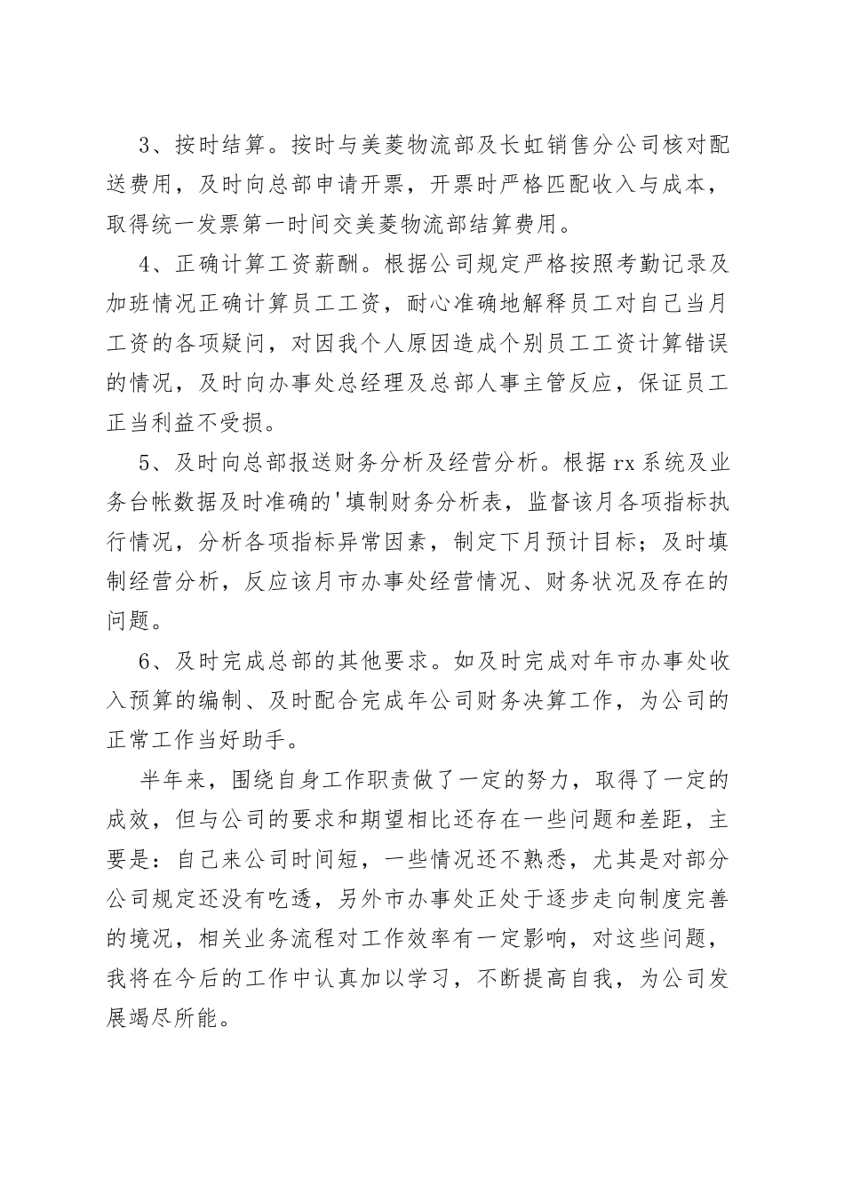 （13篇）集团企业经理个人述职报告合集_第2页