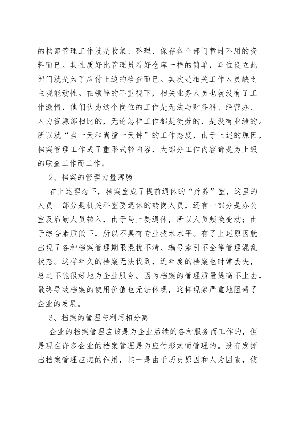 （13篇）浅谈企业档案管理存在的问题及对策论文_第2页