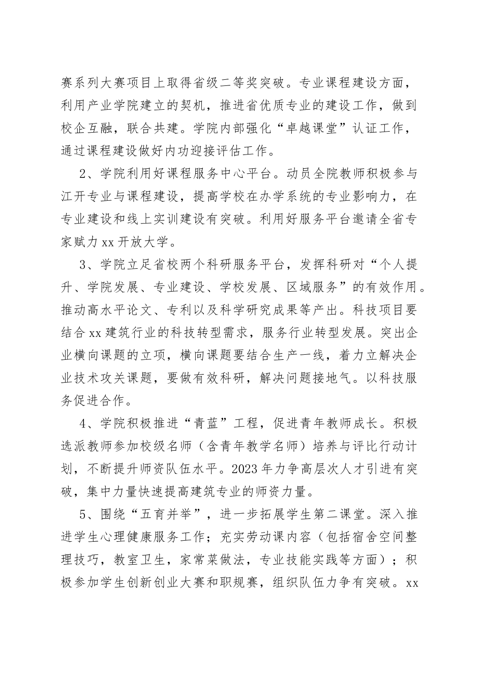 （13篇）全面推进2023年敢为、敢闯、敢干、敢首创“四敢”精神研讨交流发言材料_第2页