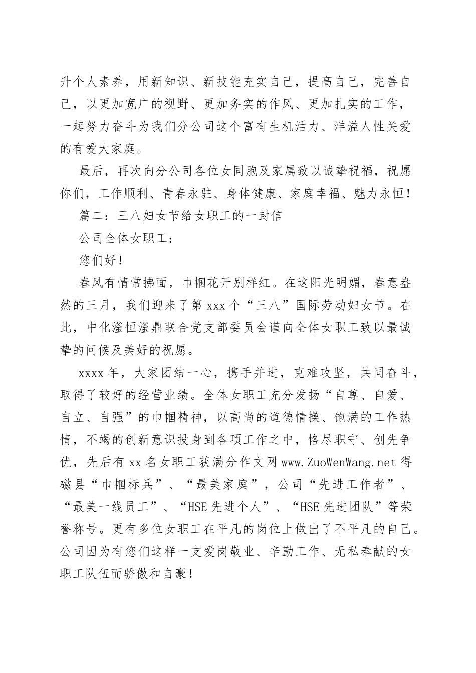 （13篇）三八妇女节给女职工的一封信_第2页