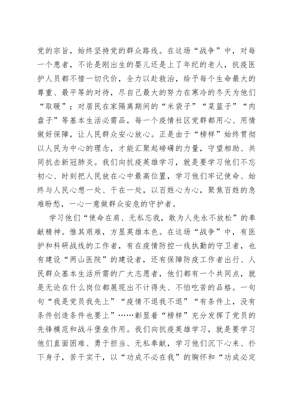 （13篇）在观看《榜样5》心得体会合集_第2页