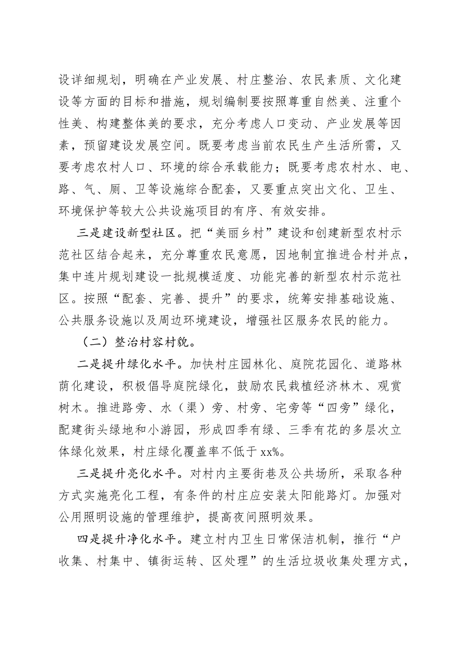 （13篇）助力乡村振兴行动方案_第2页