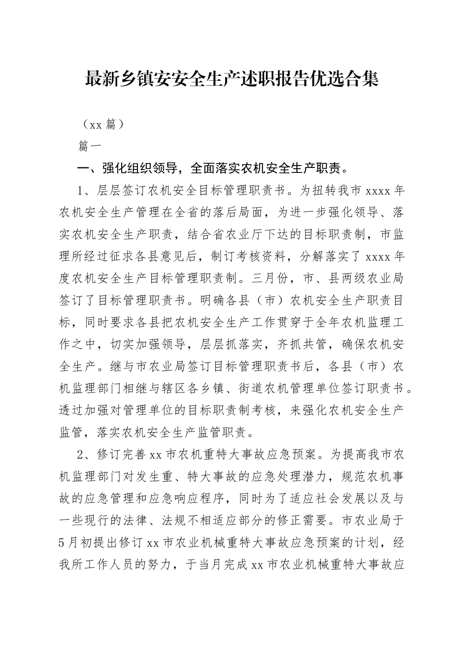 （13篇）最新乡镇安安全生产述职报告优选合集_第1页